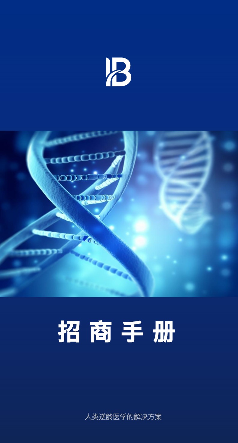 BELL贝尔生命科学招商手冊
